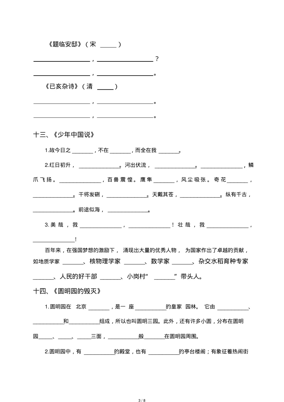 部编版五年级语文上册根据课文内容填空[参照]_第3页