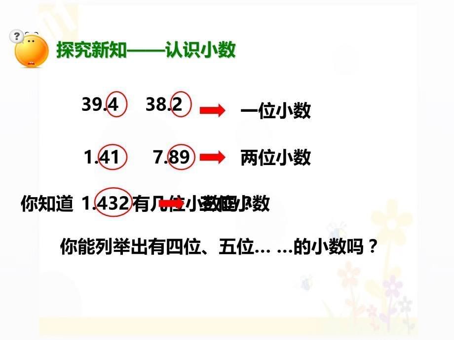 四年级下册数学课件 1.1 小数的意义和性质 北京版（共25张PPT）_第5页