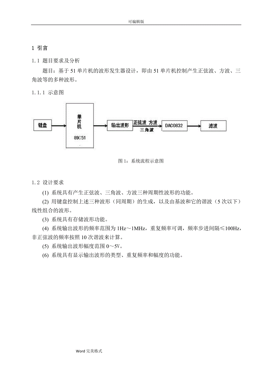 基于51单片机的波形发生器的设计说明书18页_第2页