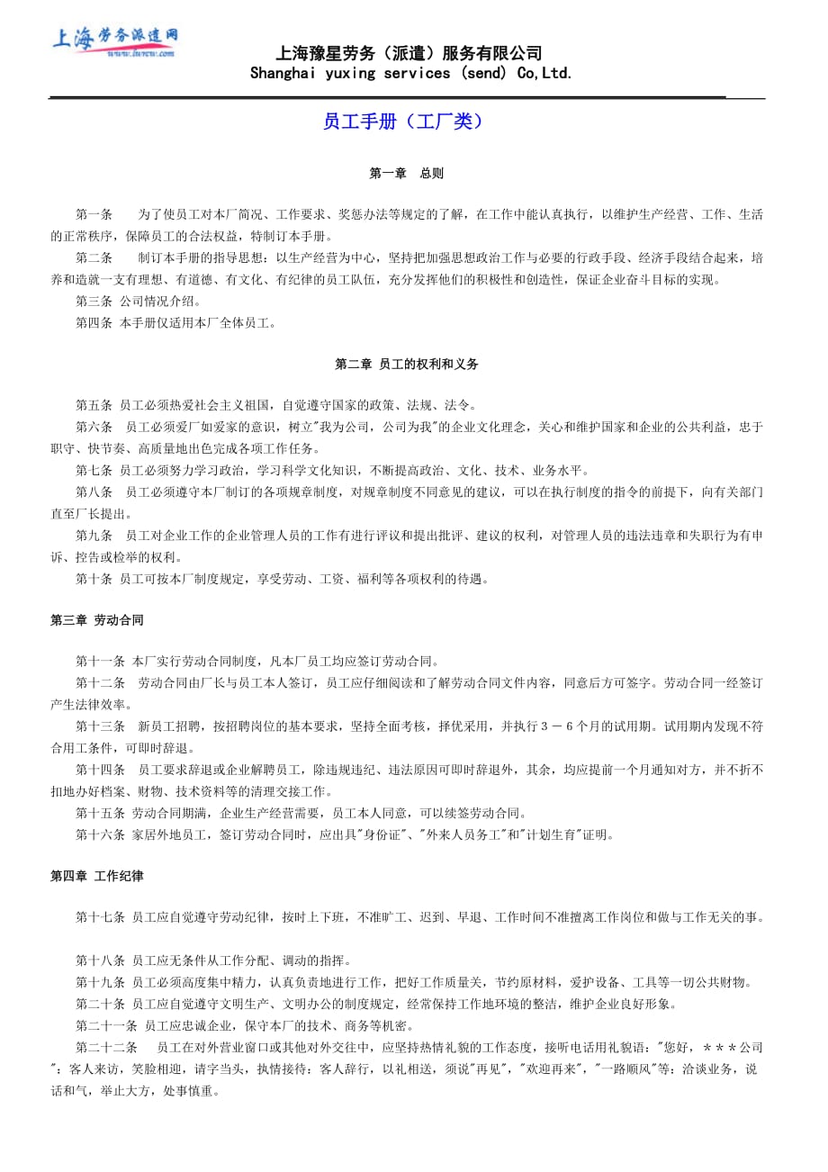 员工手册工厂类5页_第1页