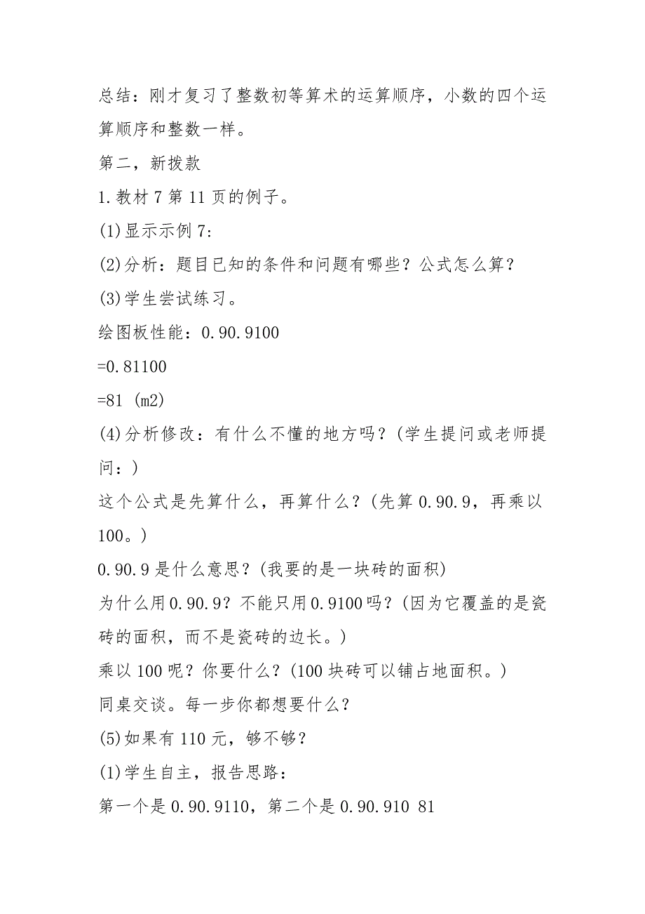 2021年青岛版五年级数学教案模板_第2页