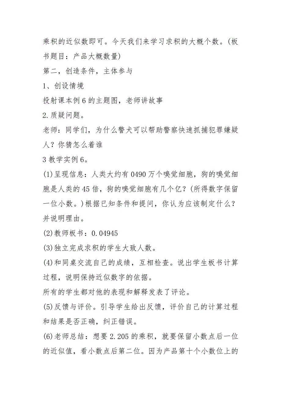 2021年青岛版五年级数学教案模板_第4页