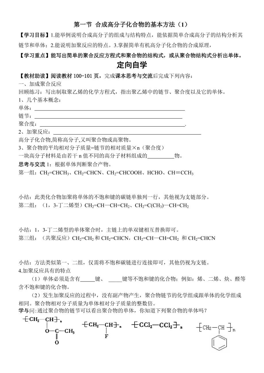 合成高分子化合物的基本方法导学案4页_第1页