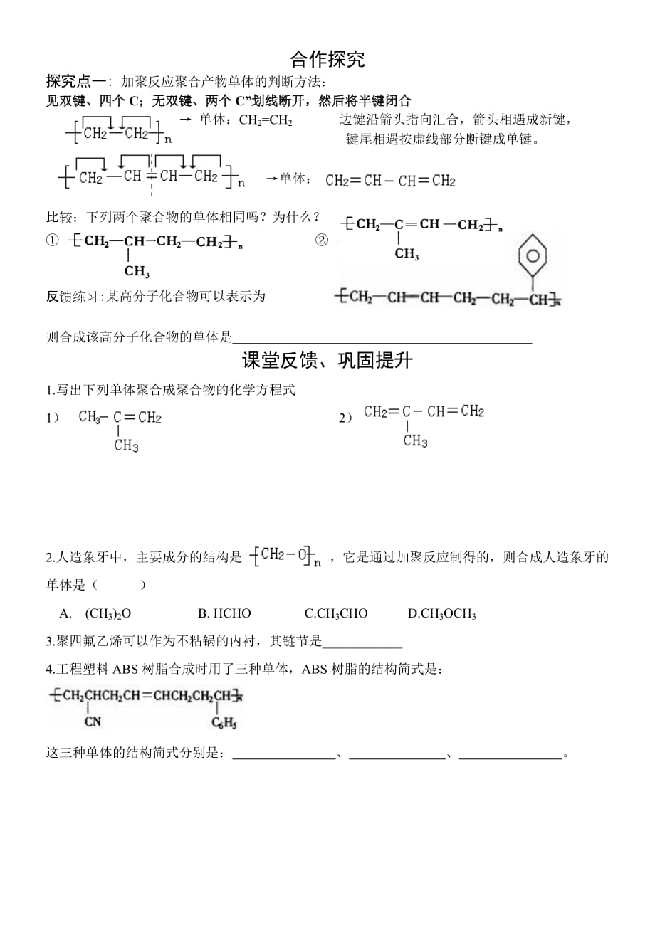 合成高分子化合物的基本方法导学案4页_第2页