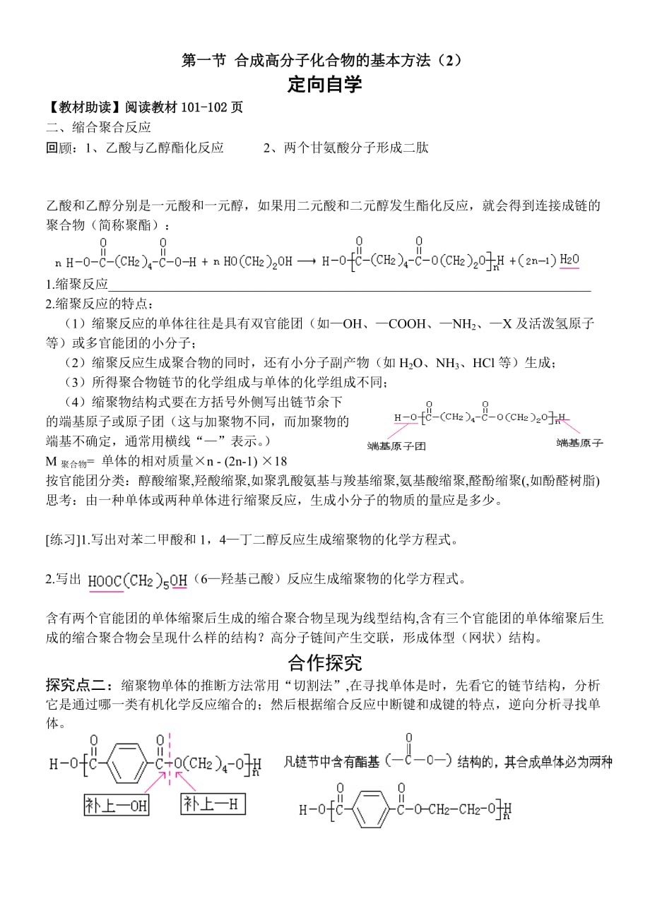 合成高分子化合物的基本方法导学案4页_第3页