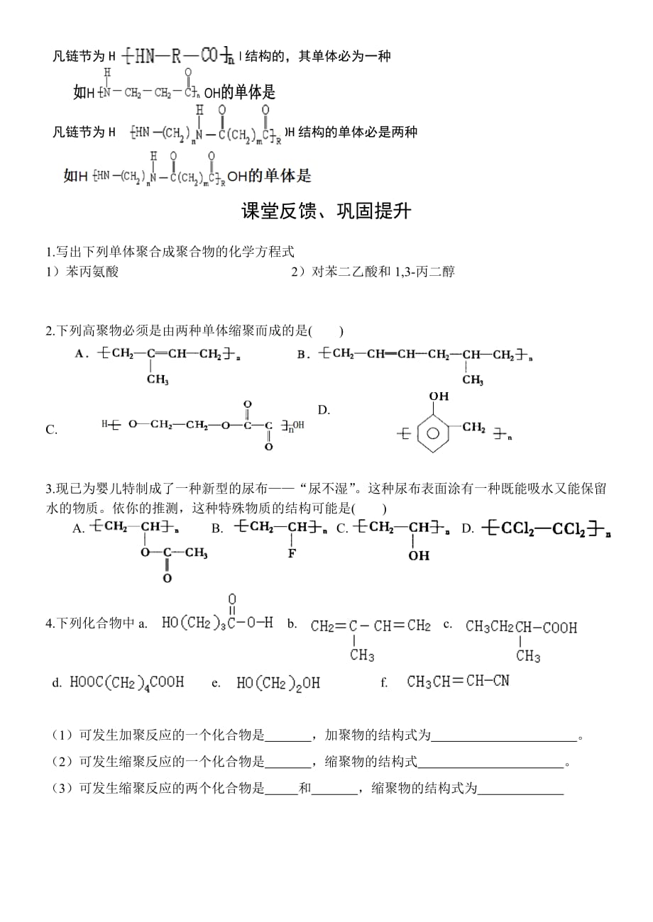 合成高分子化合物的基本方法导学案4页_第4页