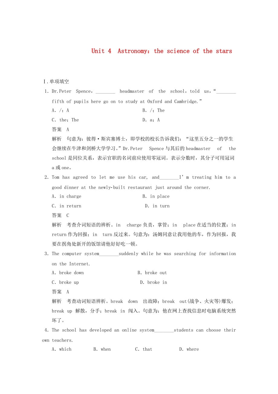 2014届高三英语大一轮复习 Book 3 Unit 4 Astronomy：the science of the stars单元知识对点练 新人教版_第1页