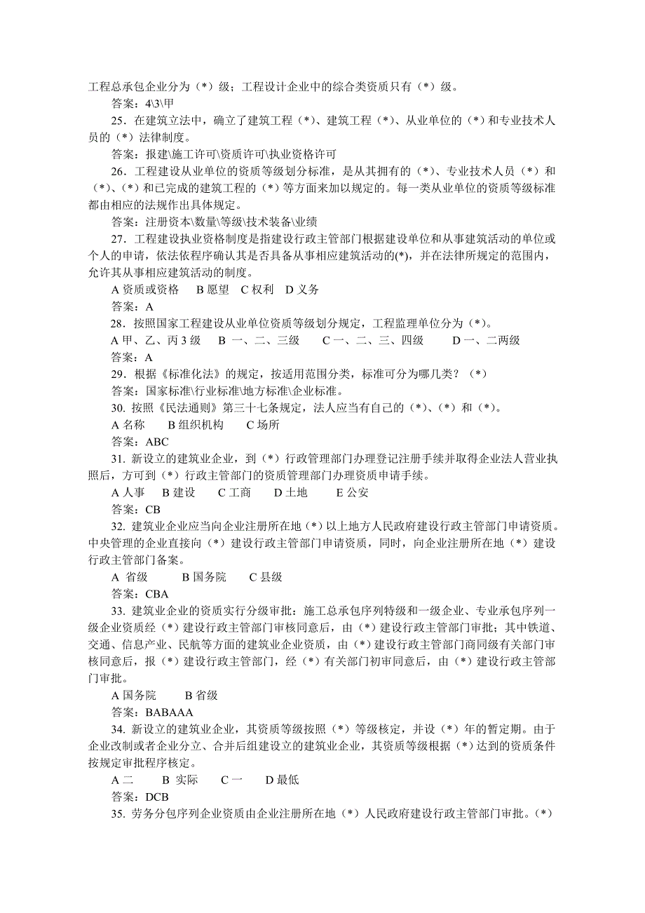 建设法规复习题25页_第3页