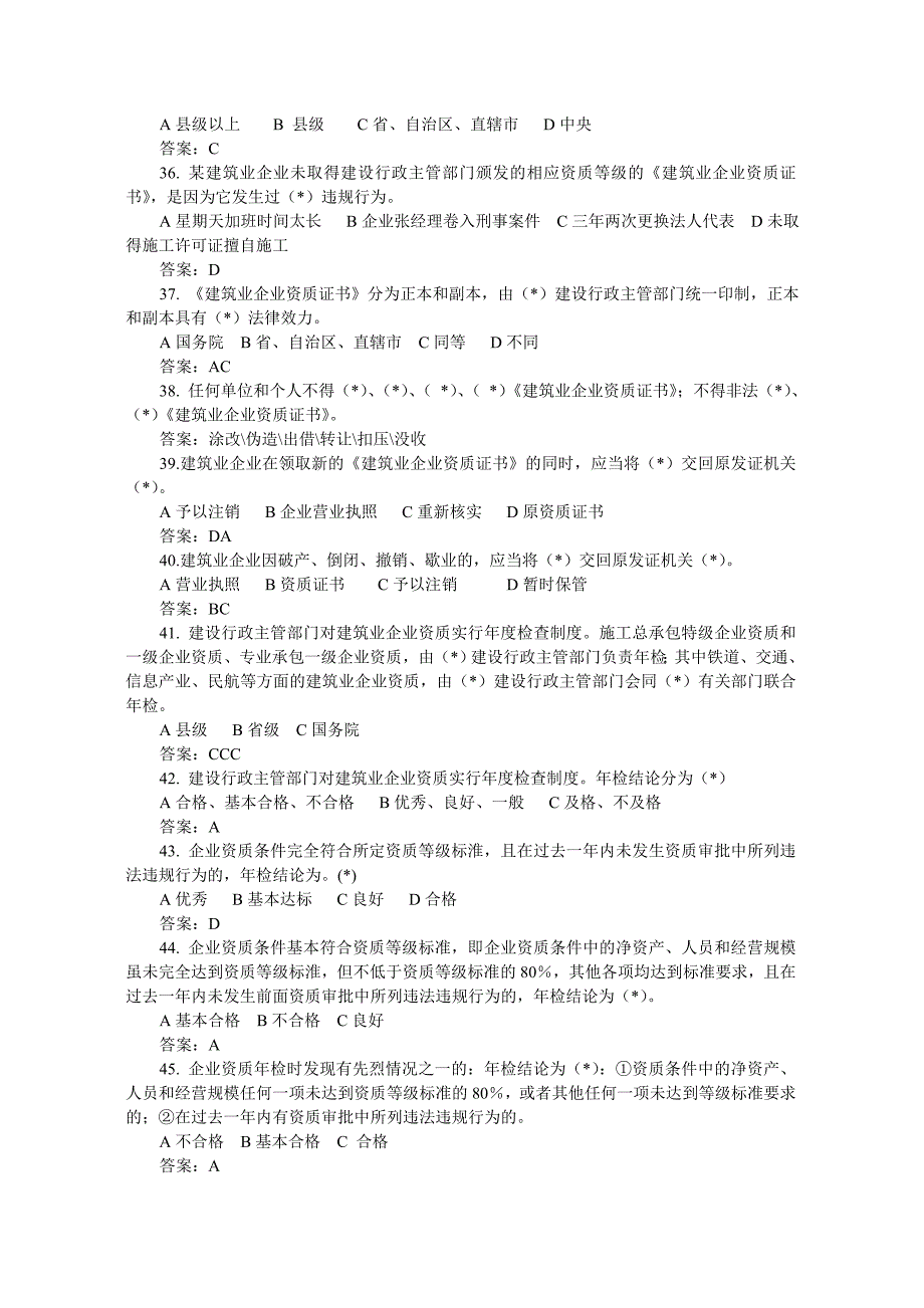 建设法规复习题25页_第4页