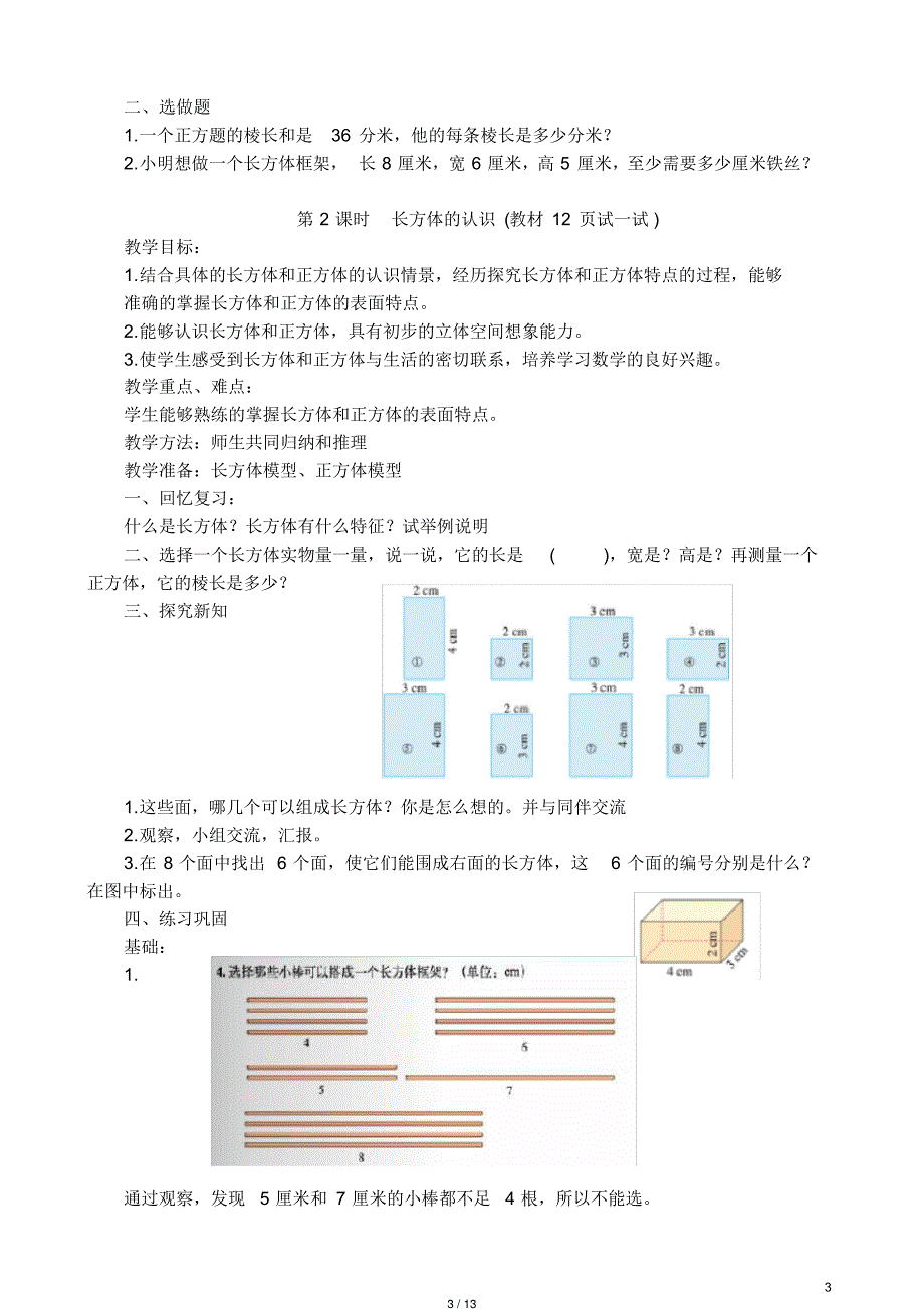 北师大版五年级数学下册第二单元教案(新)[参考]_第3页