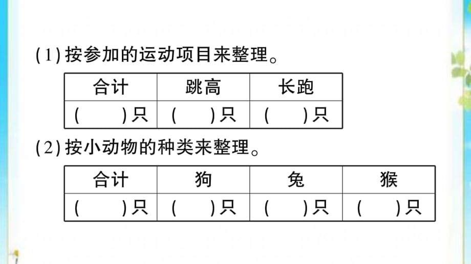 二年级数学下册九我是体育小明星__数据的收集与整理一单元复习提升作业课件青岛版六三制_第3页