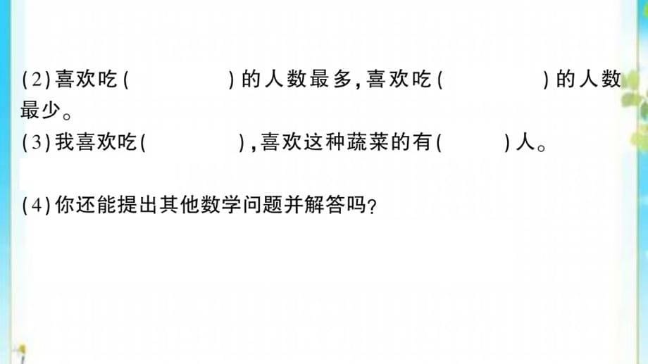 二年级数学下册九我是体育小明星__数据的收集与整理一单元复习提升作业课件青岛版六三制_第5页