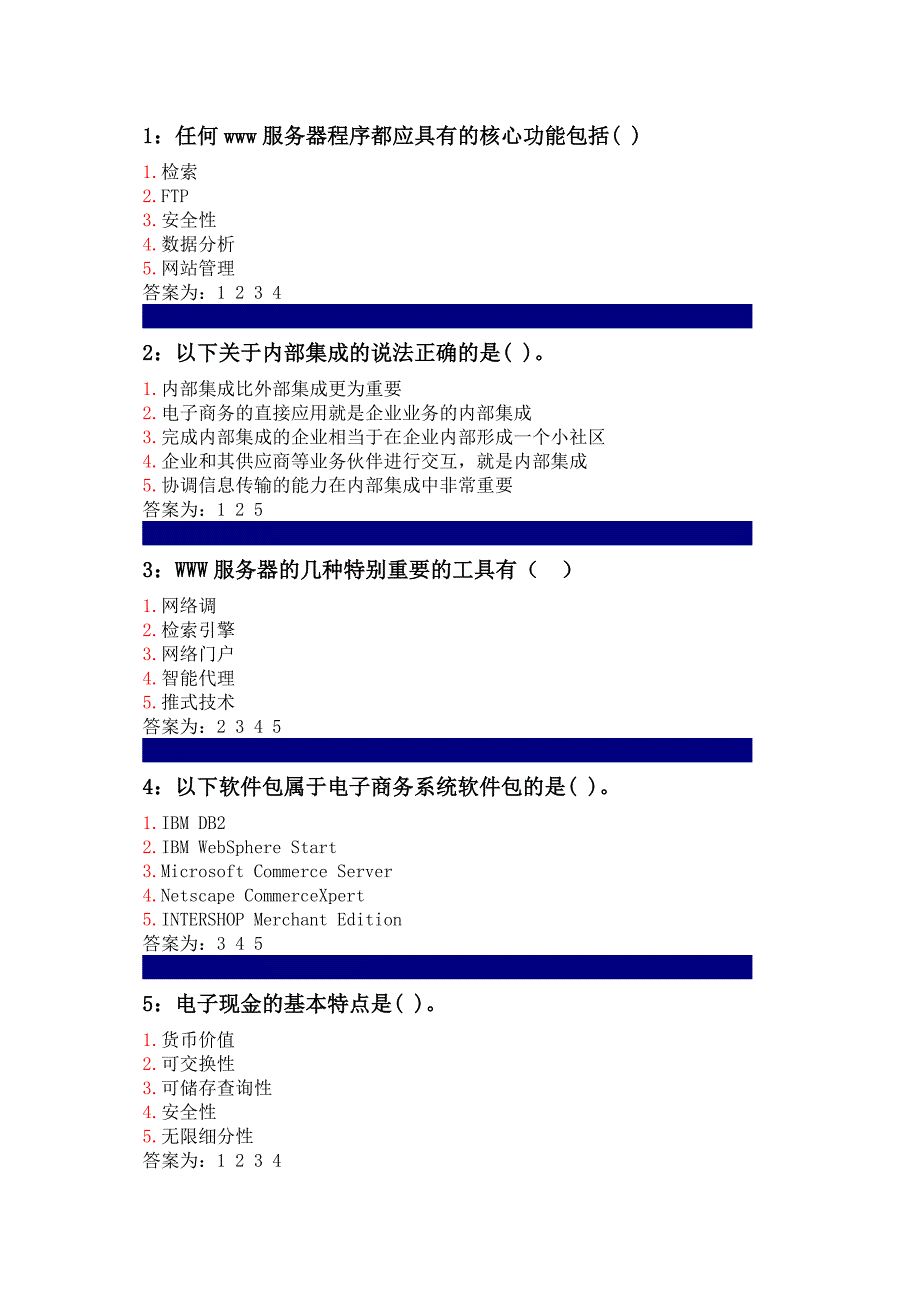 吉林大学网上作业-电子商务-多选题11页_第2页