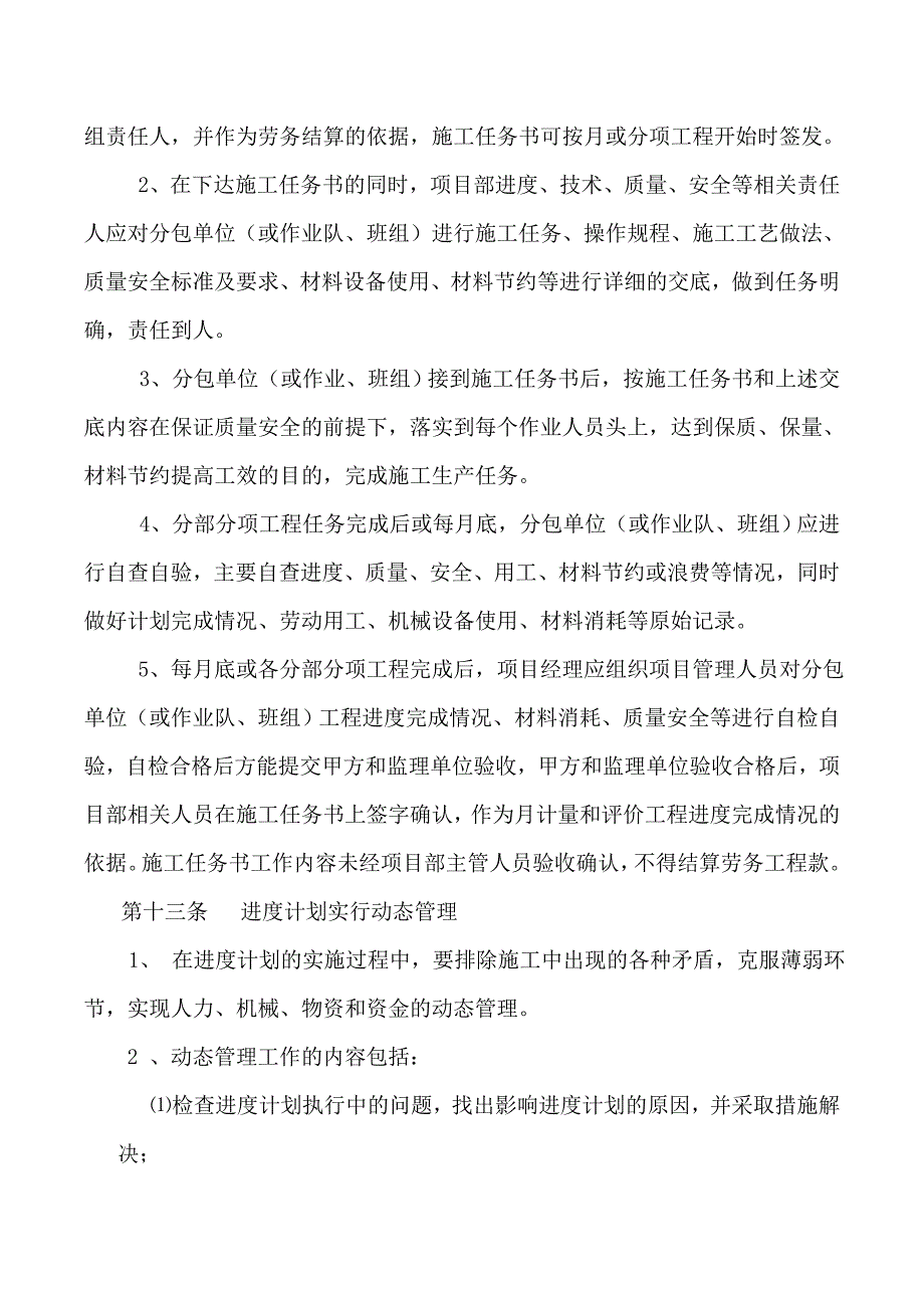 工程进度管理办法(试行)13页_第3页