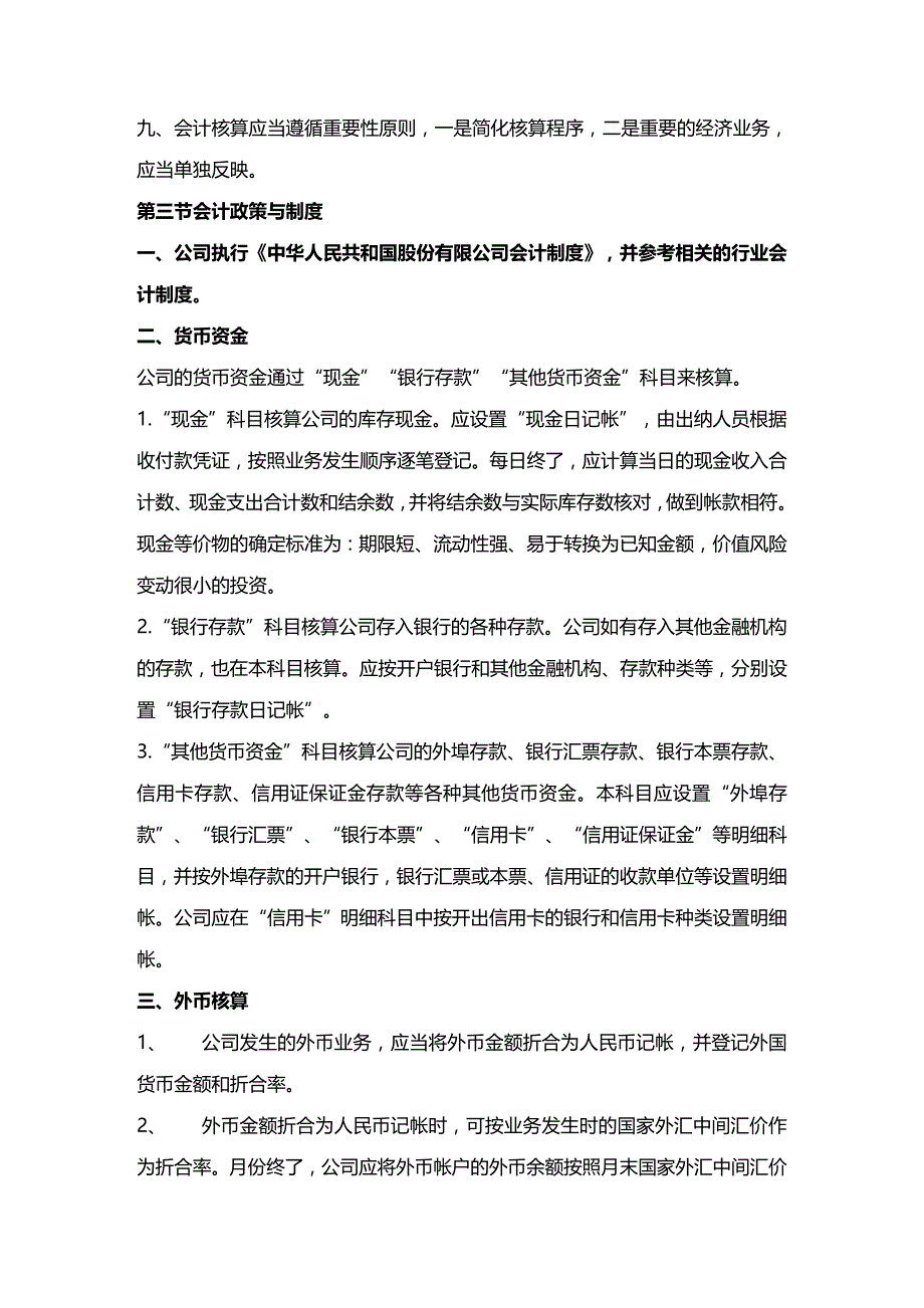 [财务管理财务会计 ]某广电公司会计核算制度精编_第2页