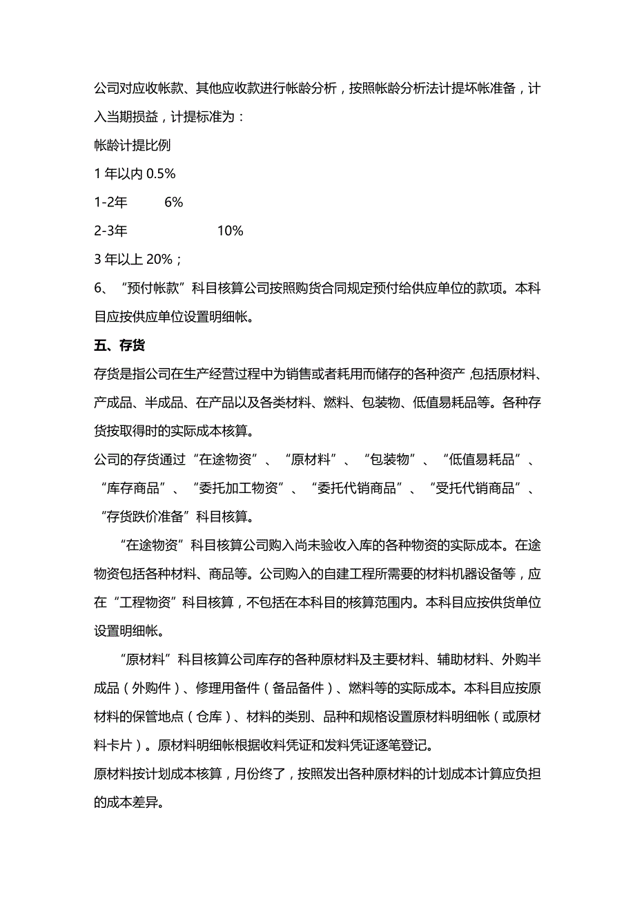 [财务管理财务会计 ]某广电公司会计核算制度精编_第4页