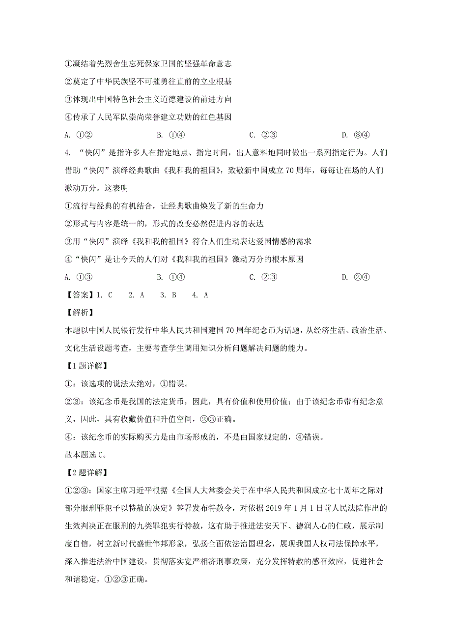 北京市丰台区2020届高三政治上学期期末考试试题【（含解析）】_第2页