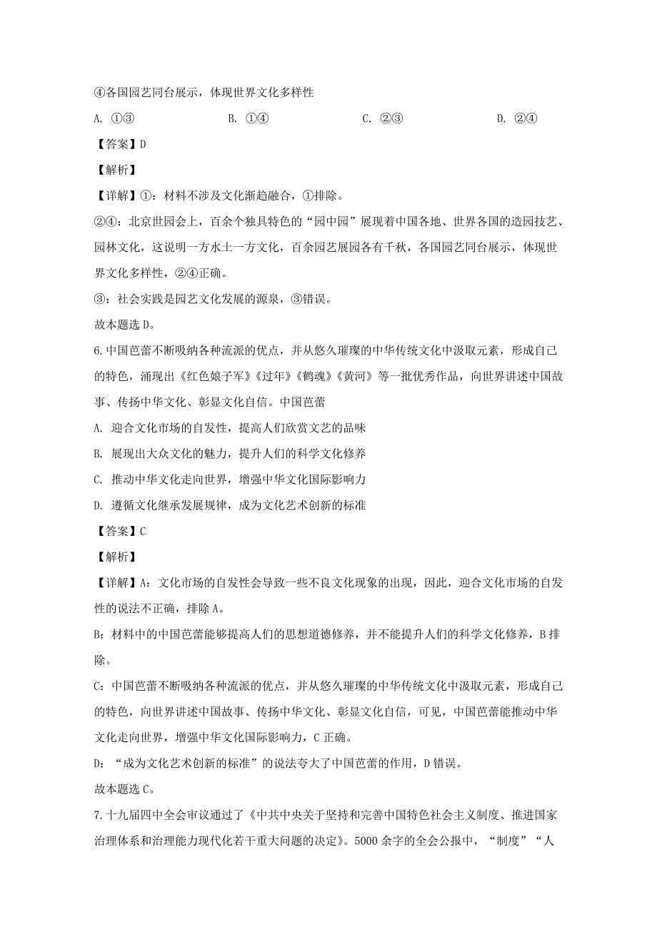 北京市丰台区2020届高三政治上学期期末考试试题【（含解析）】_第4页