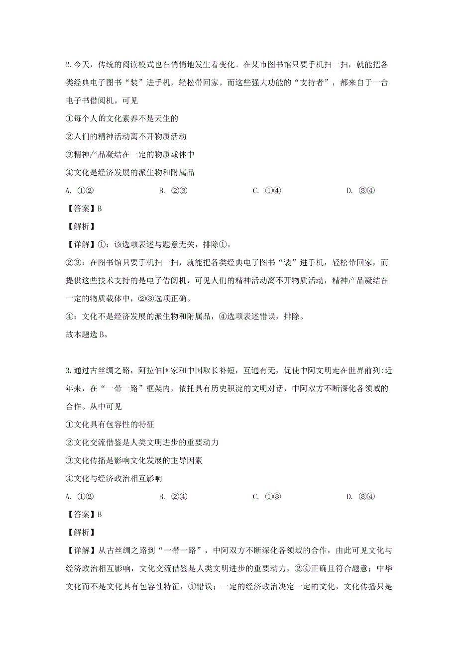 福建省2019-2020学年高二政治上学期第一次月考试题【（含解析）】_第2页