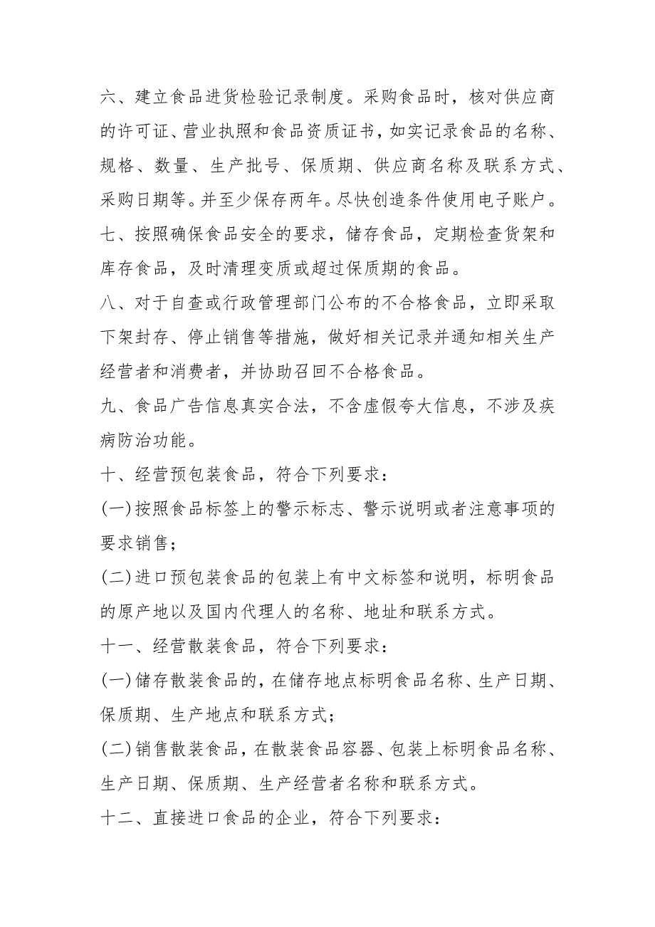 2021经营者对食品安全的承诺_第4页