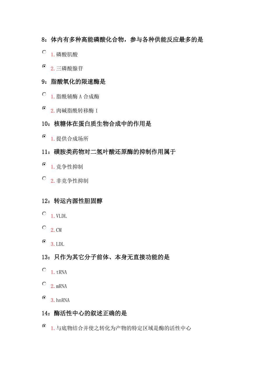 吉林大学护理学专科生物化学46页_第3页