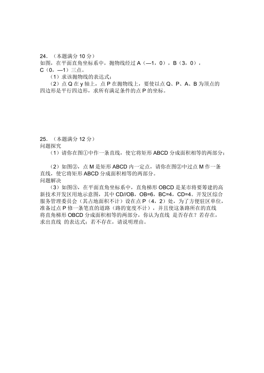 2010年陕西省西安市中考数学试题及答案_第4页