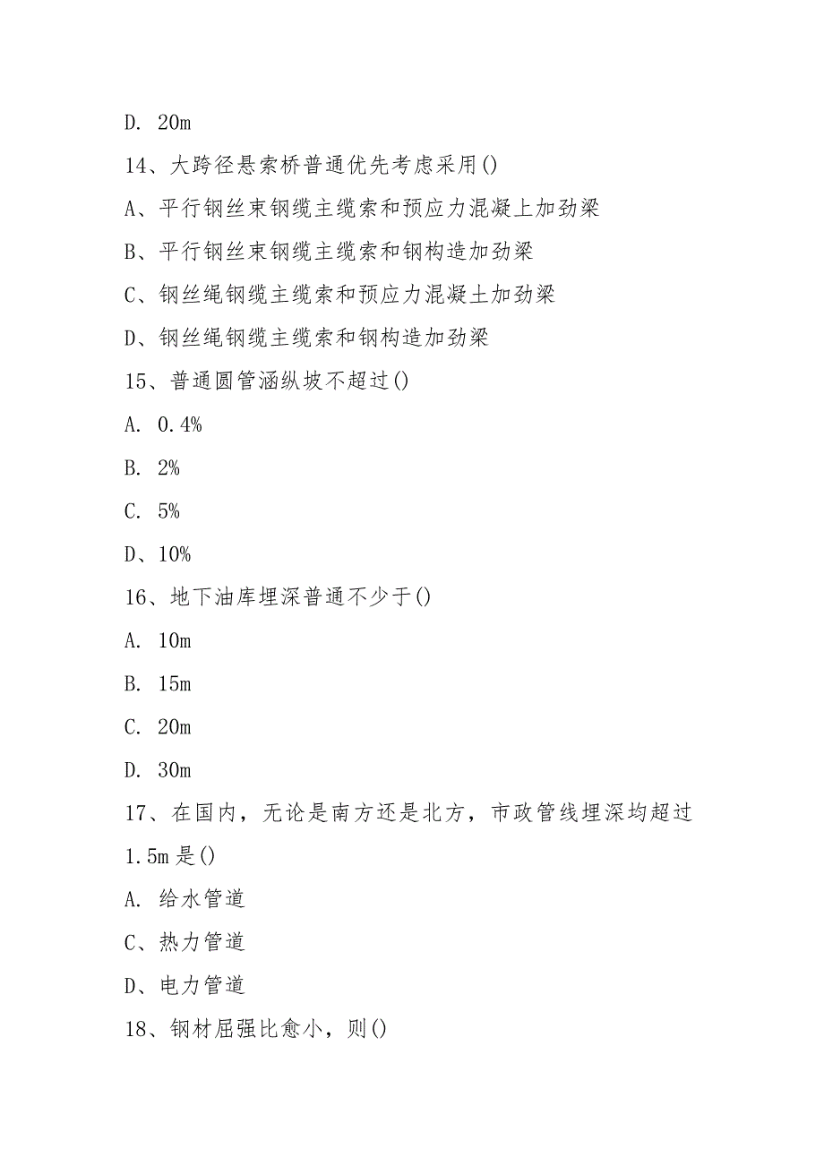 2021年造价工程师土建计量考试真题_第4页