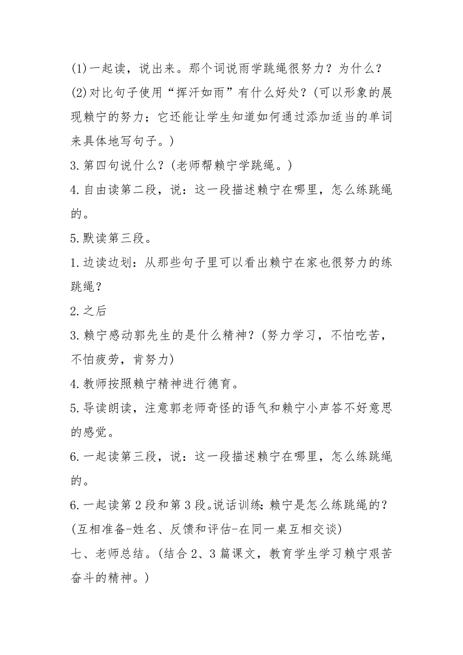 高二上册语文第二单元教案模板_第4页