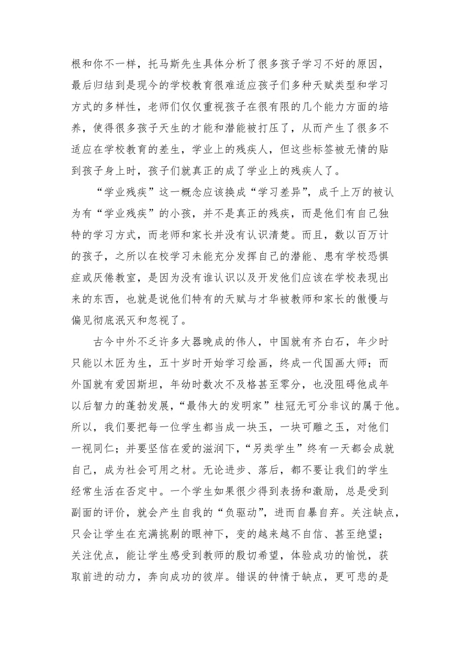 教师读一本教育理论专著读后感3页_第2页