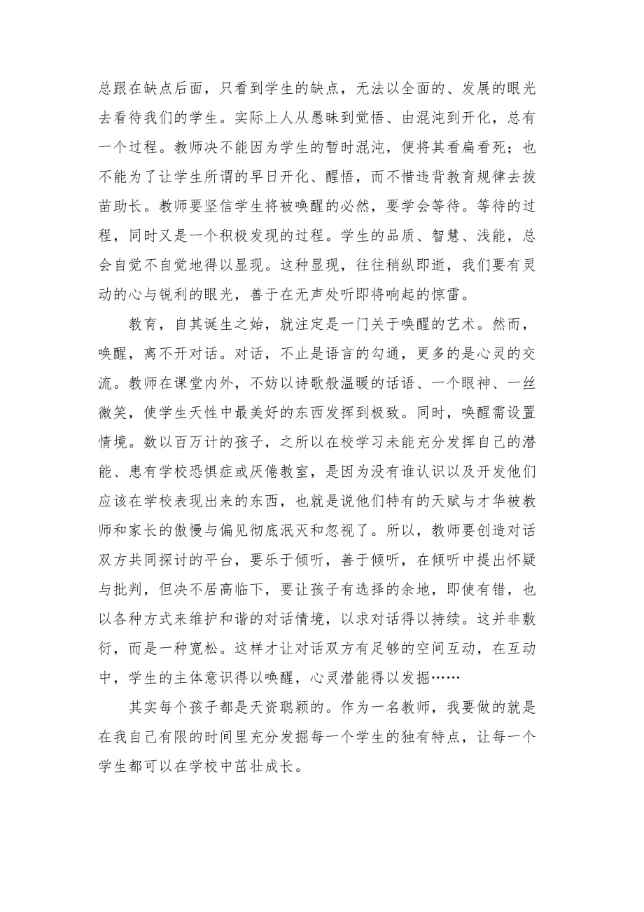 教师读一本教育理论专著读后感3页_第3页