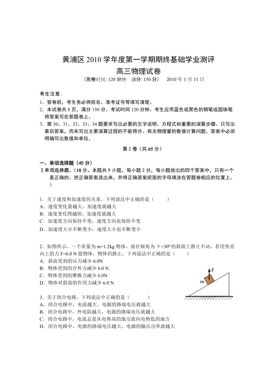2011上海 物理 一模 黄浦_第1页