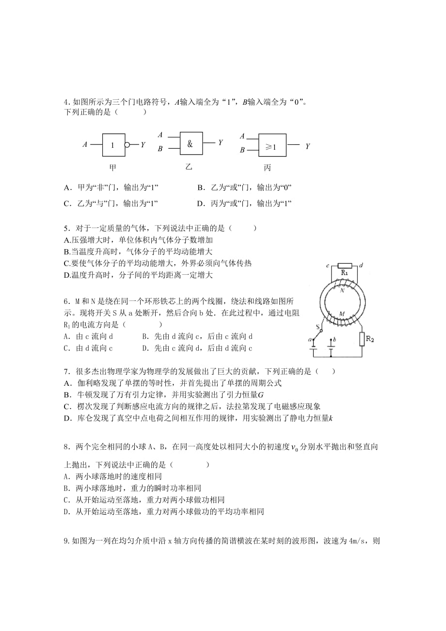 2011上海 物理 一模 黄浦_第2页