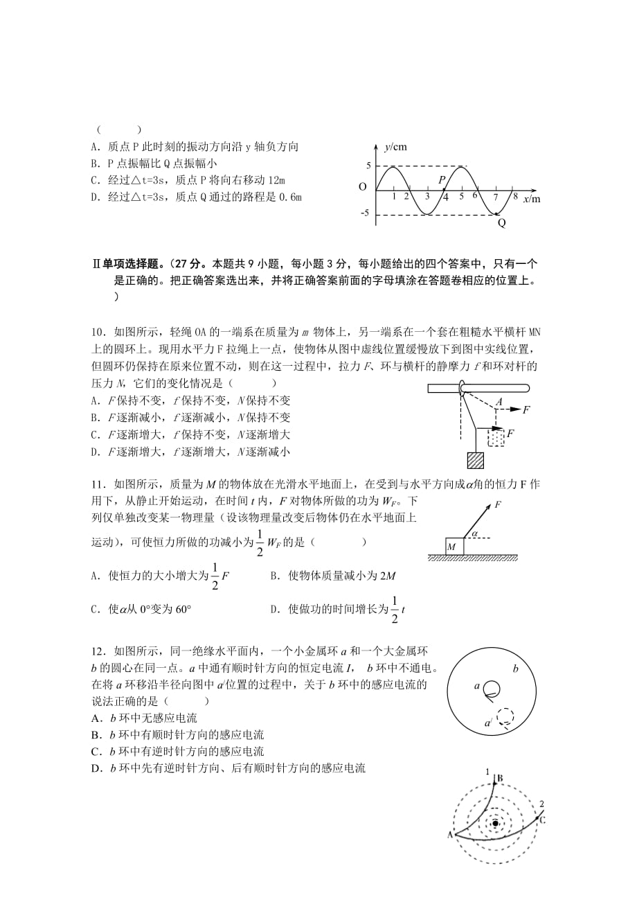 2011上海 物理 一模 黄浦_第3页