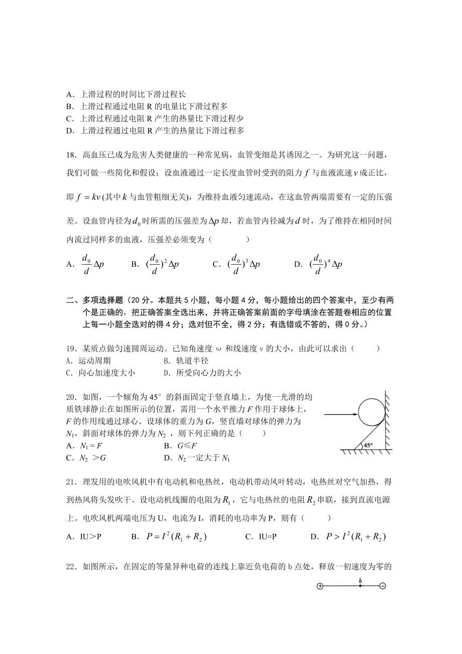 2011上海 物理 一模 黄浦_第5页