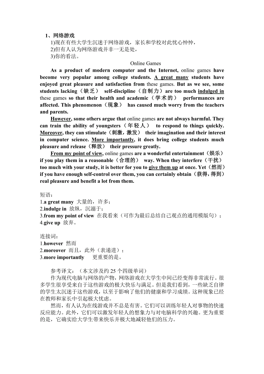 大学英语四六级作文范文10页_第1页