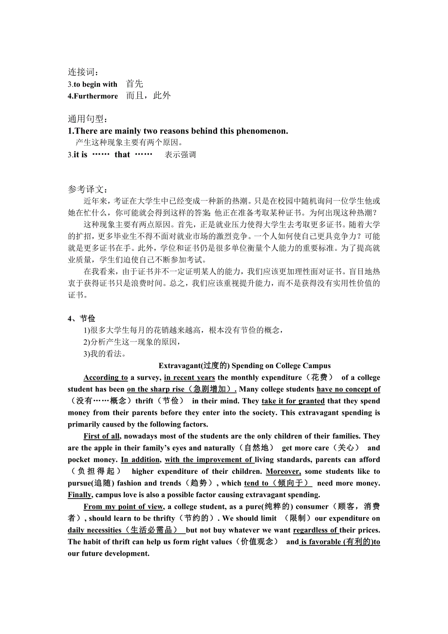 大学英语四六级作文范文10页_第4页