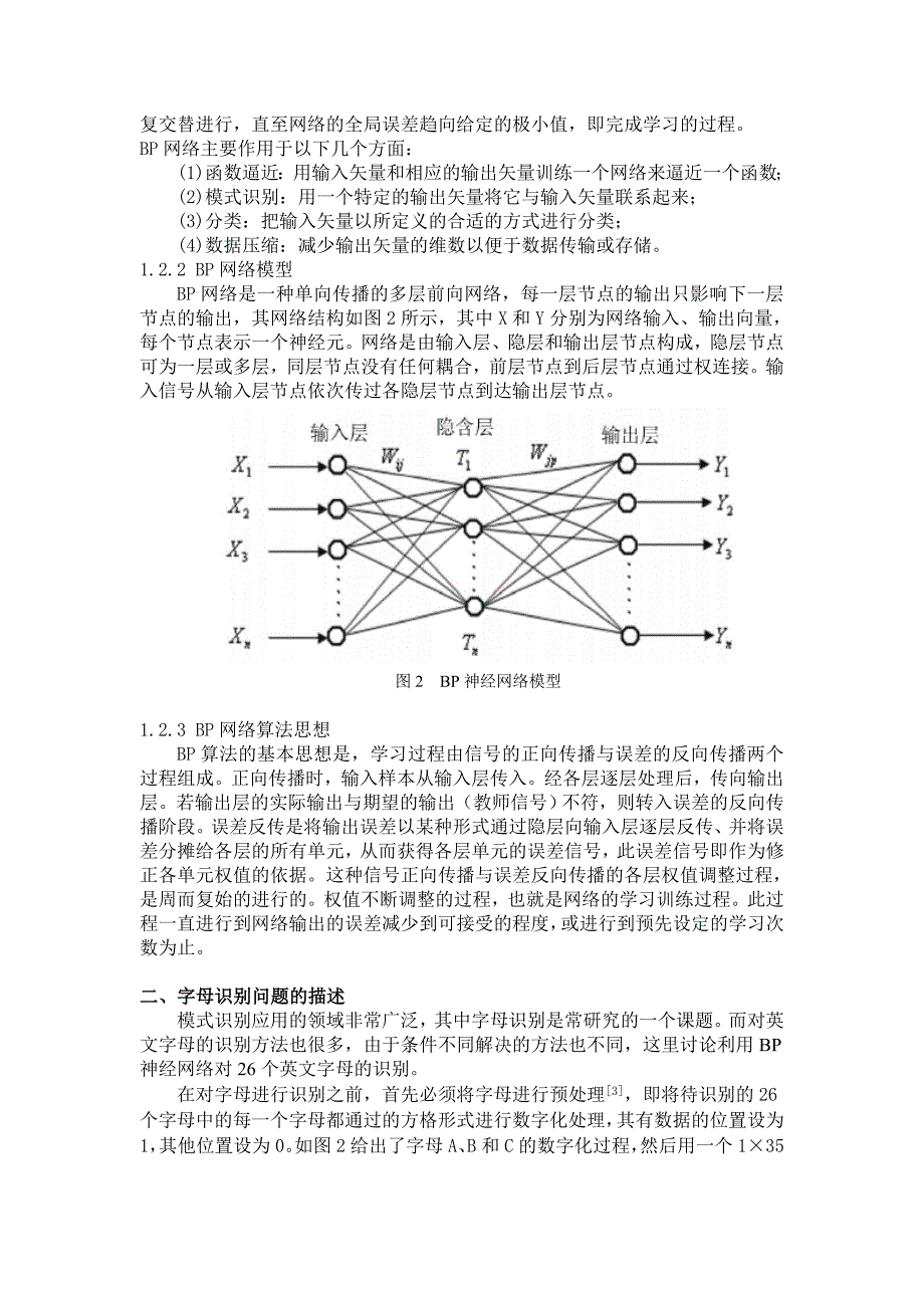 基于BP神经网络的英文字母识别11页_第2页