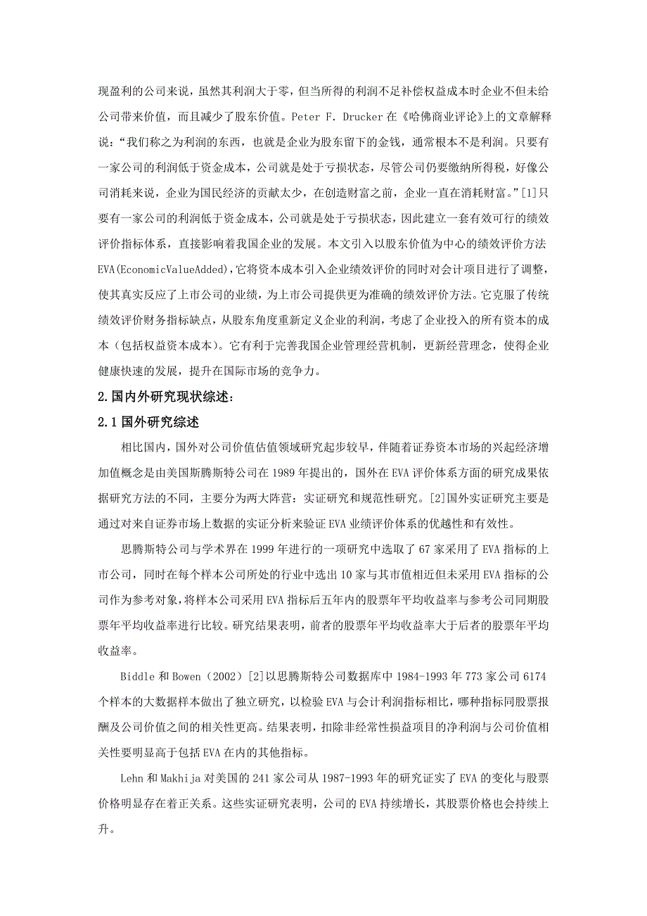 基于EVA的价值评估模型在上市公司的应用11页_第3页