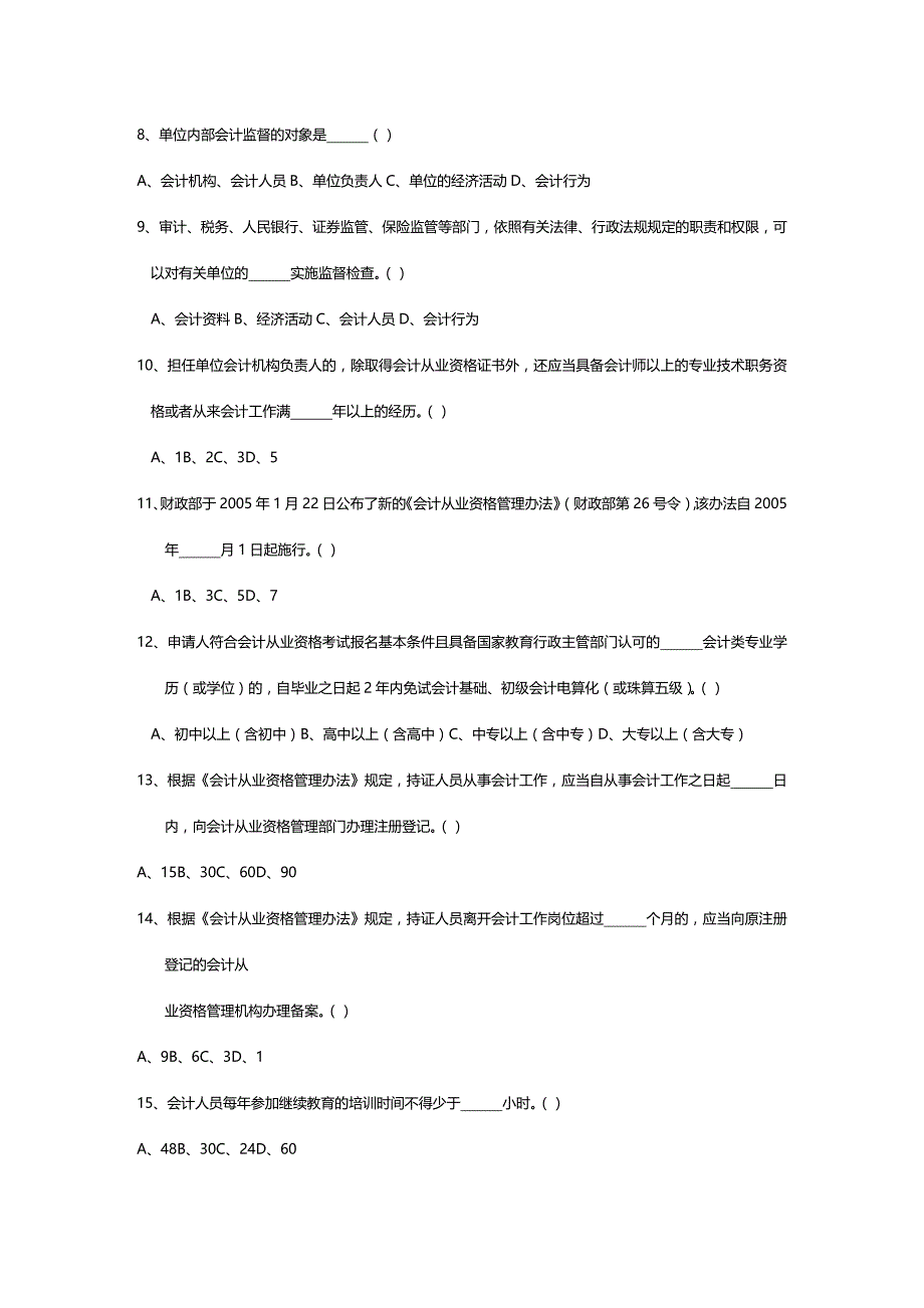 [财务管理财务会计 ]年度某某会计从业资格考试模拟试卷会计基础精编_第2页