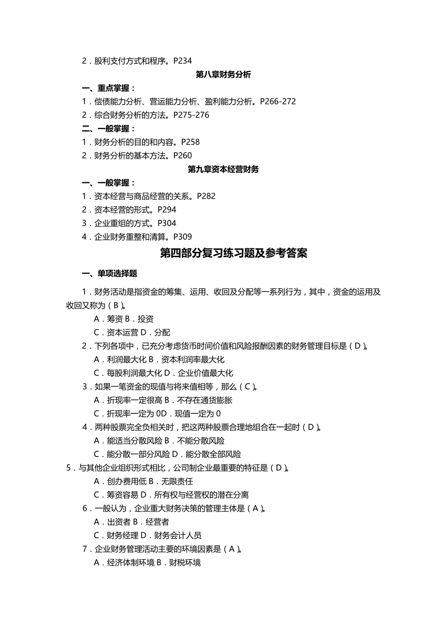 [财务管理财务知识 ]巴南电大年秋期财务管理期末复习应考指南成专用精编_第4页