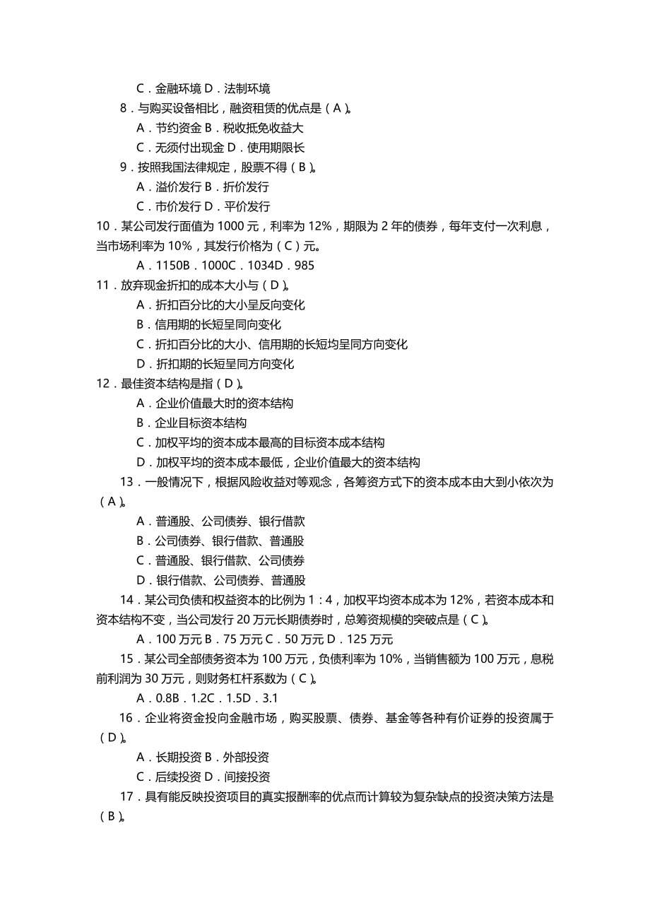 [财务管理财务知识 ]巴南电大年秋期财务管理期末复习应考指南成专用精编_第5页