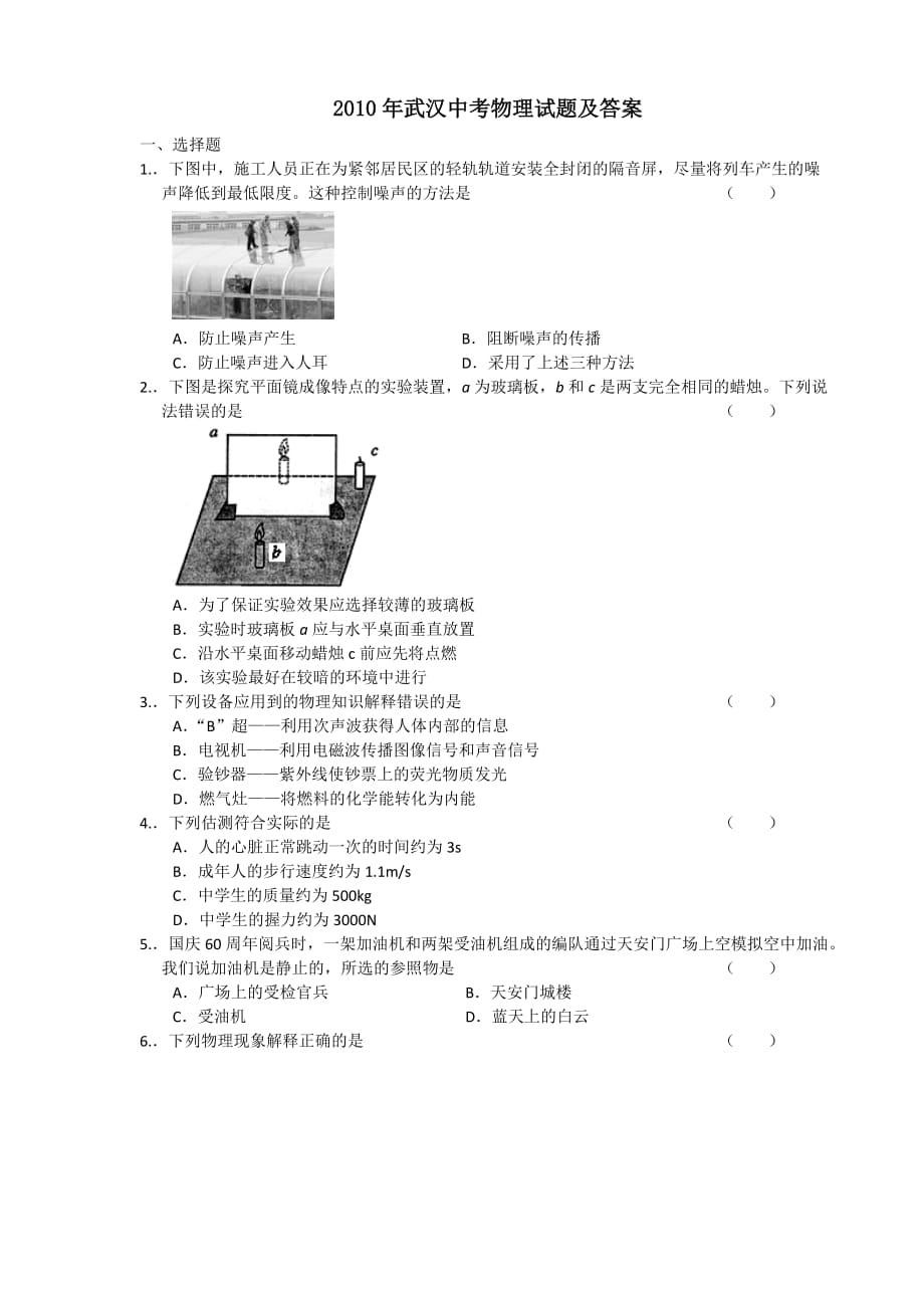 2010武汉中考物理试卷_第1页