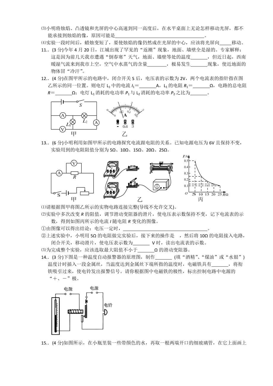 2010武汉中考物理试卷_第3页