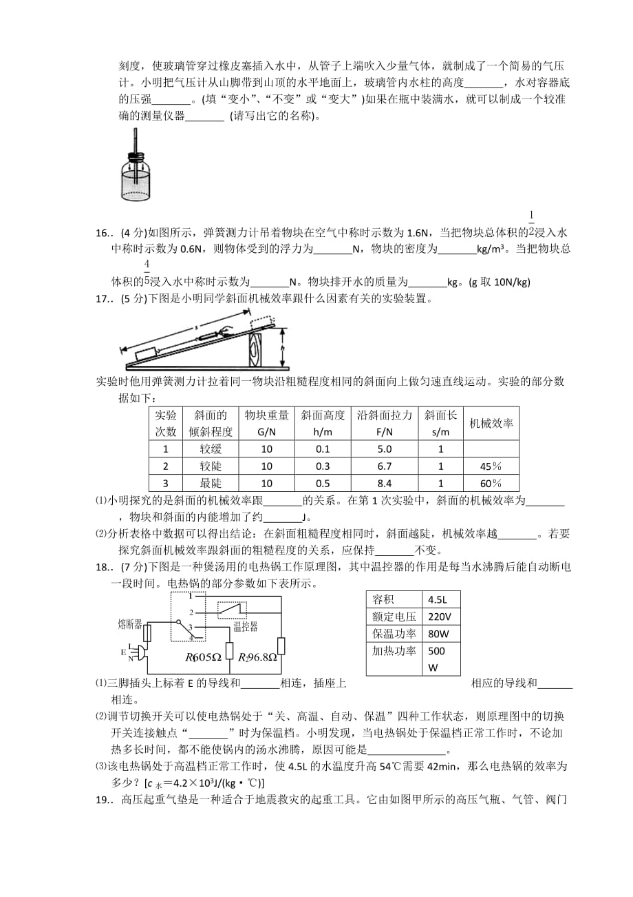 2010武汉中考物理试卷_第4页