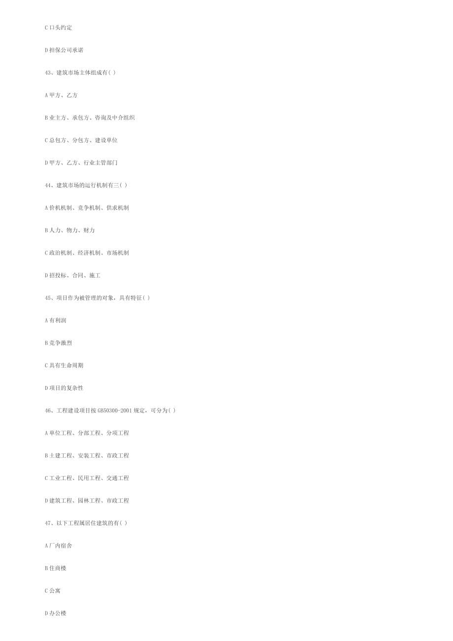 工程造价基础知识8页_第5页