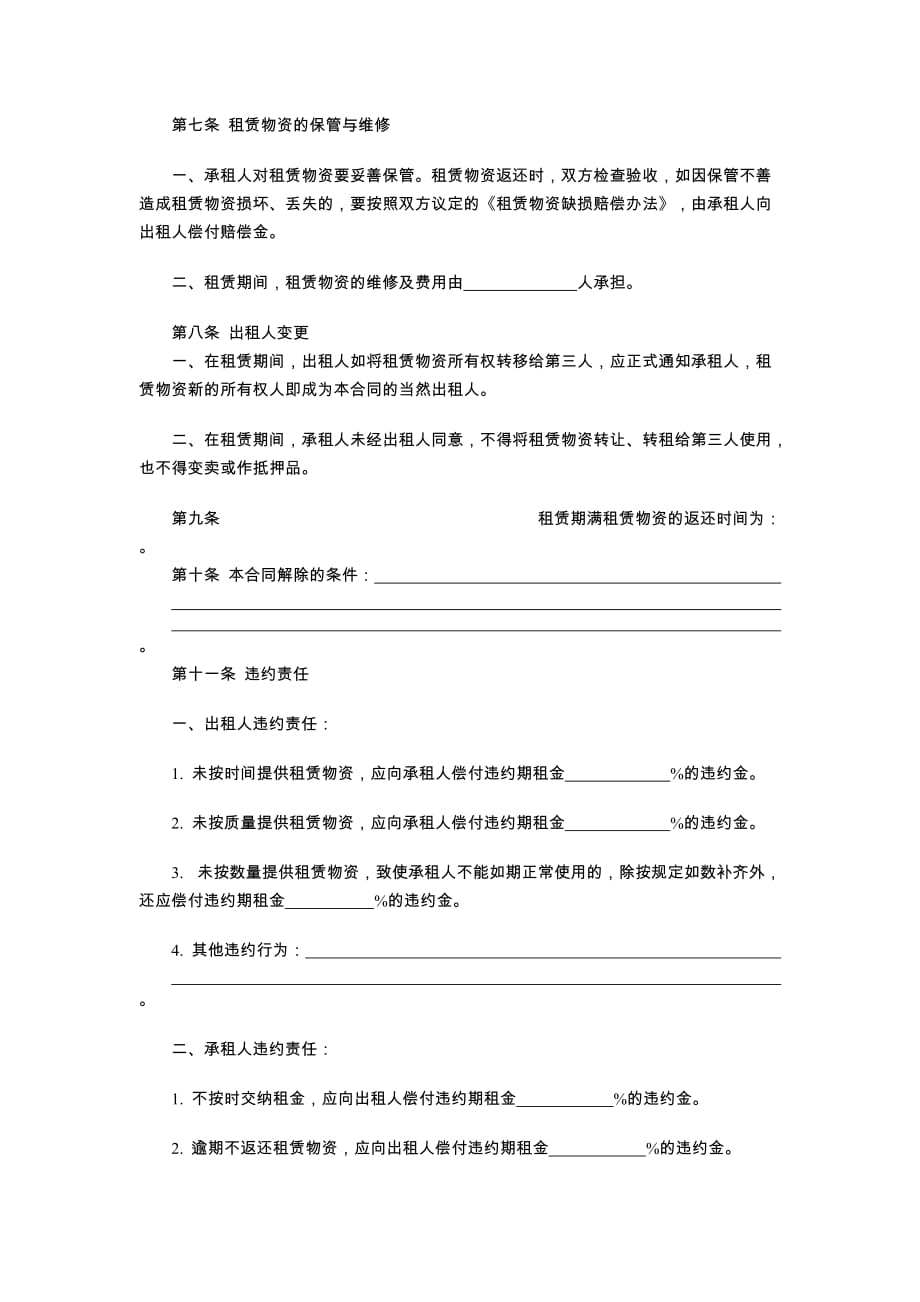 合同范本：建筑施工物资租赁合同3页_第2页