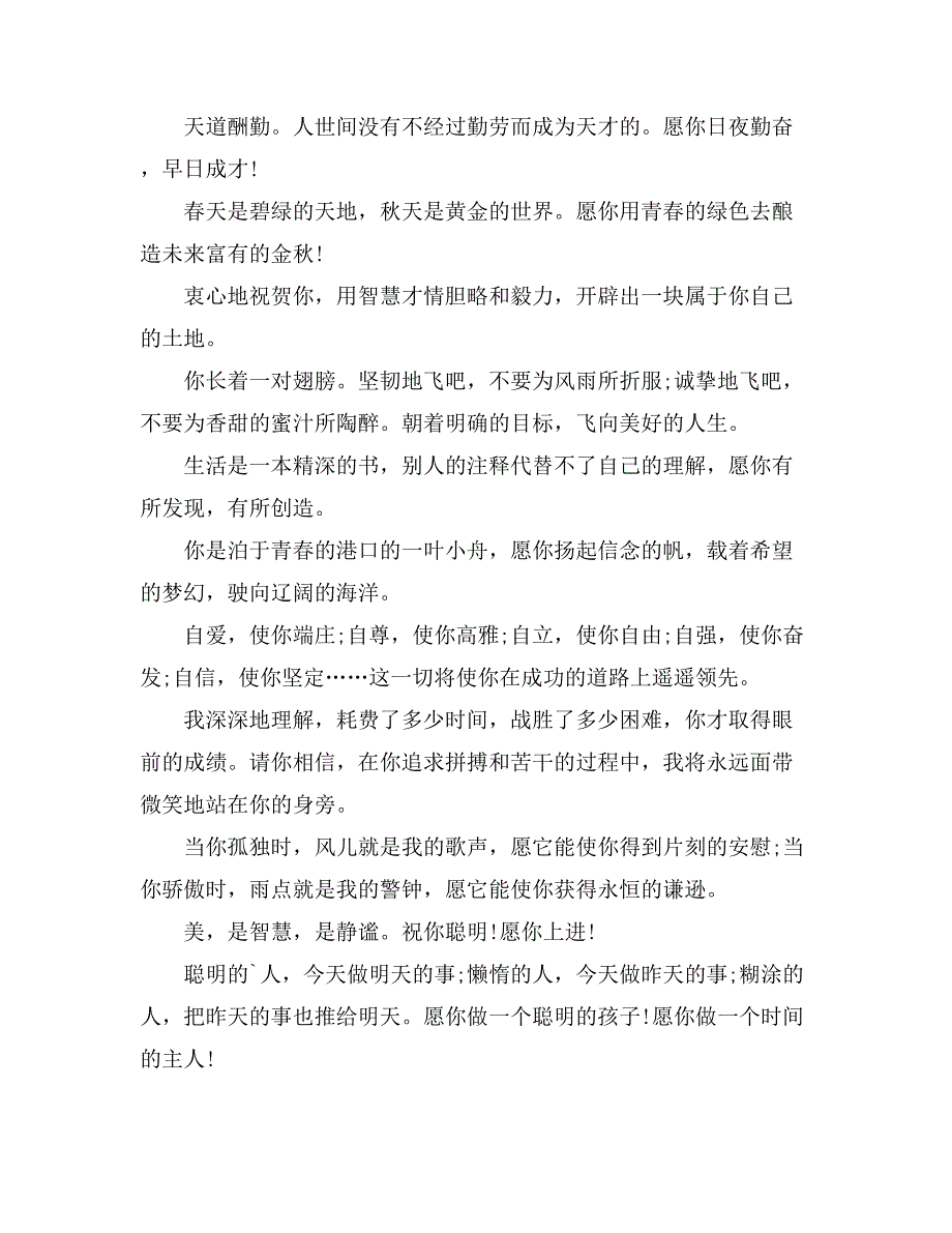 小学老师给学生的毕业赠言2021_第2页