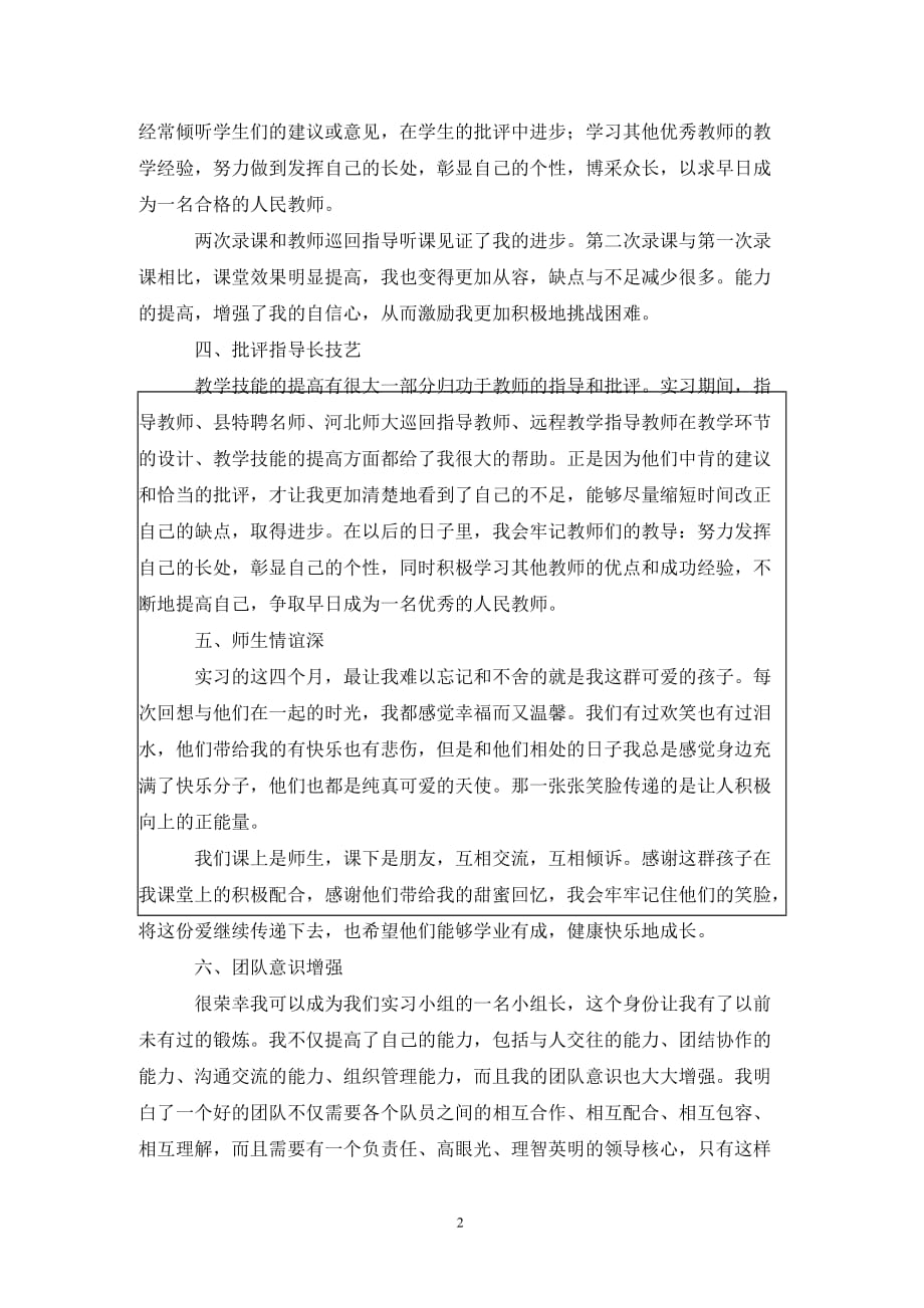 [精选]中学教师顶岗实习个人总结【范文】_第2页