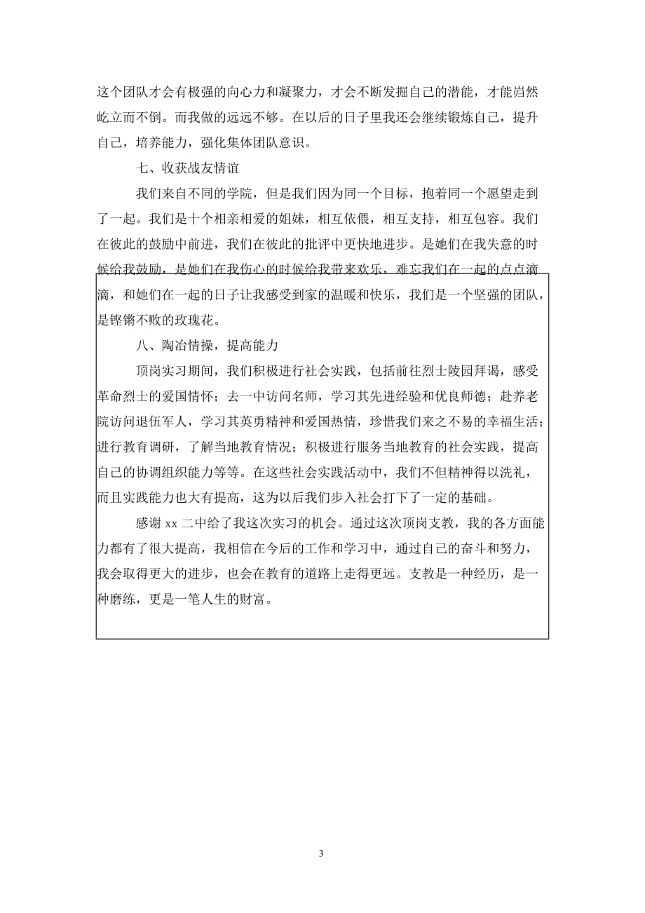 [精选]中学教师顶岗实习个人总结【范文】_第3页