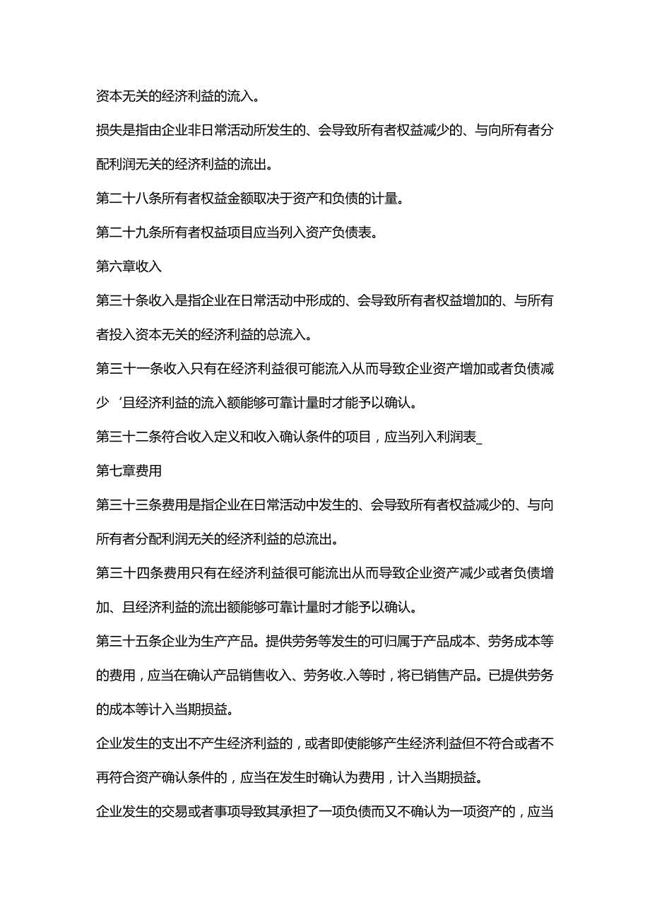 [财务管理财务会计 ]新企业年度会计准则精编_第4页